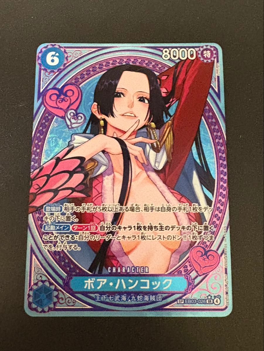 ワンピースカードゲーム ボア・ハンコックSP ヒロインズエディション