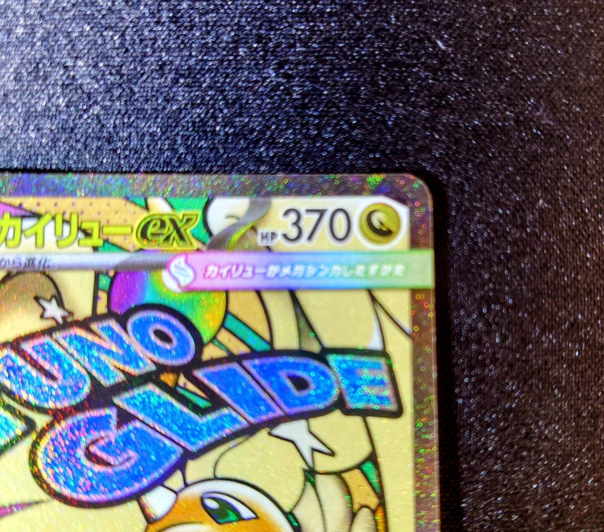 メガカイリューex MA 中国語箔押し エラーカード｜Yahoo!フリマ（旧