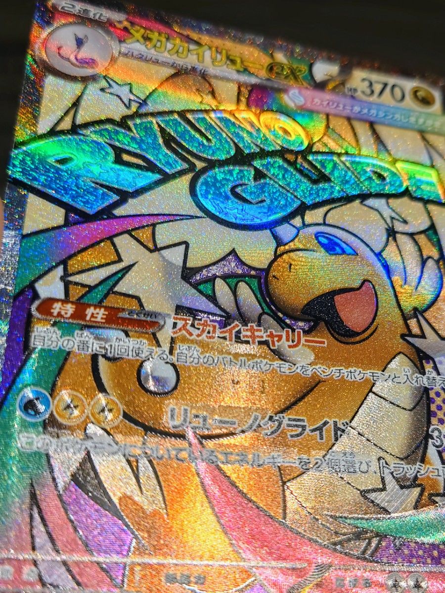 メガカイリューex MA 中国語箔押し エラーカード｜Yahoo!フリマ（旧