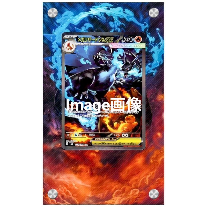 ディスプレイフレーム】メガリザードンXex SAR 専用 コレクション