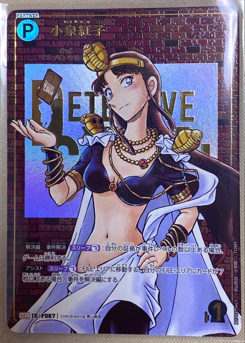 名探偵コナン コナンカード 魅惑のマジック SEC P067 小泉紅子 レンガ