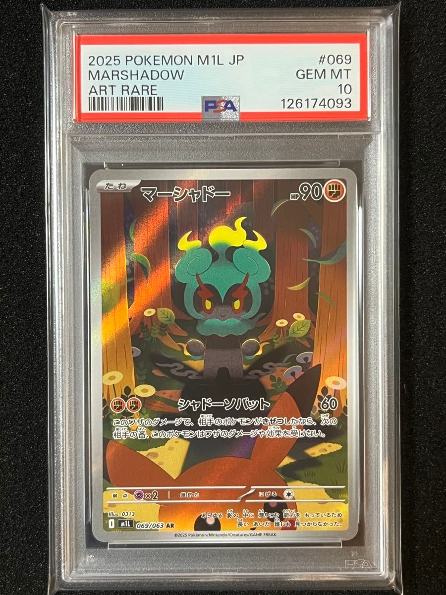 ポケモンカード マーシャドー AR PSA10 メガブレイブ｜Yahoo!フリマ
