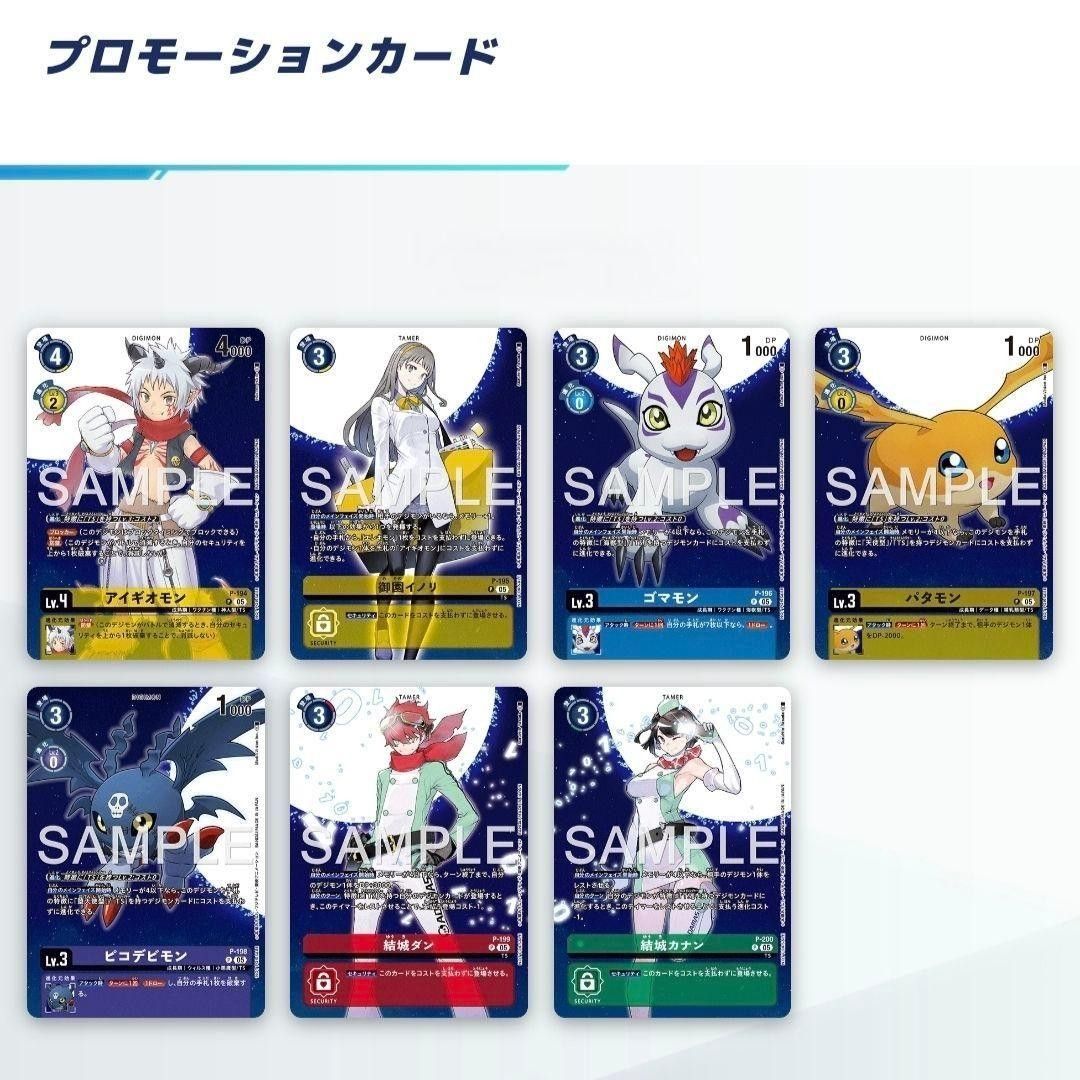 デジモンストーリータイムストレンジャー プロモーションカード