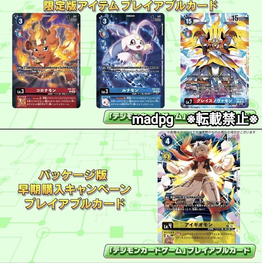 デジモンストーリータイムストレンジャー 限定版同梱特典カード 早期