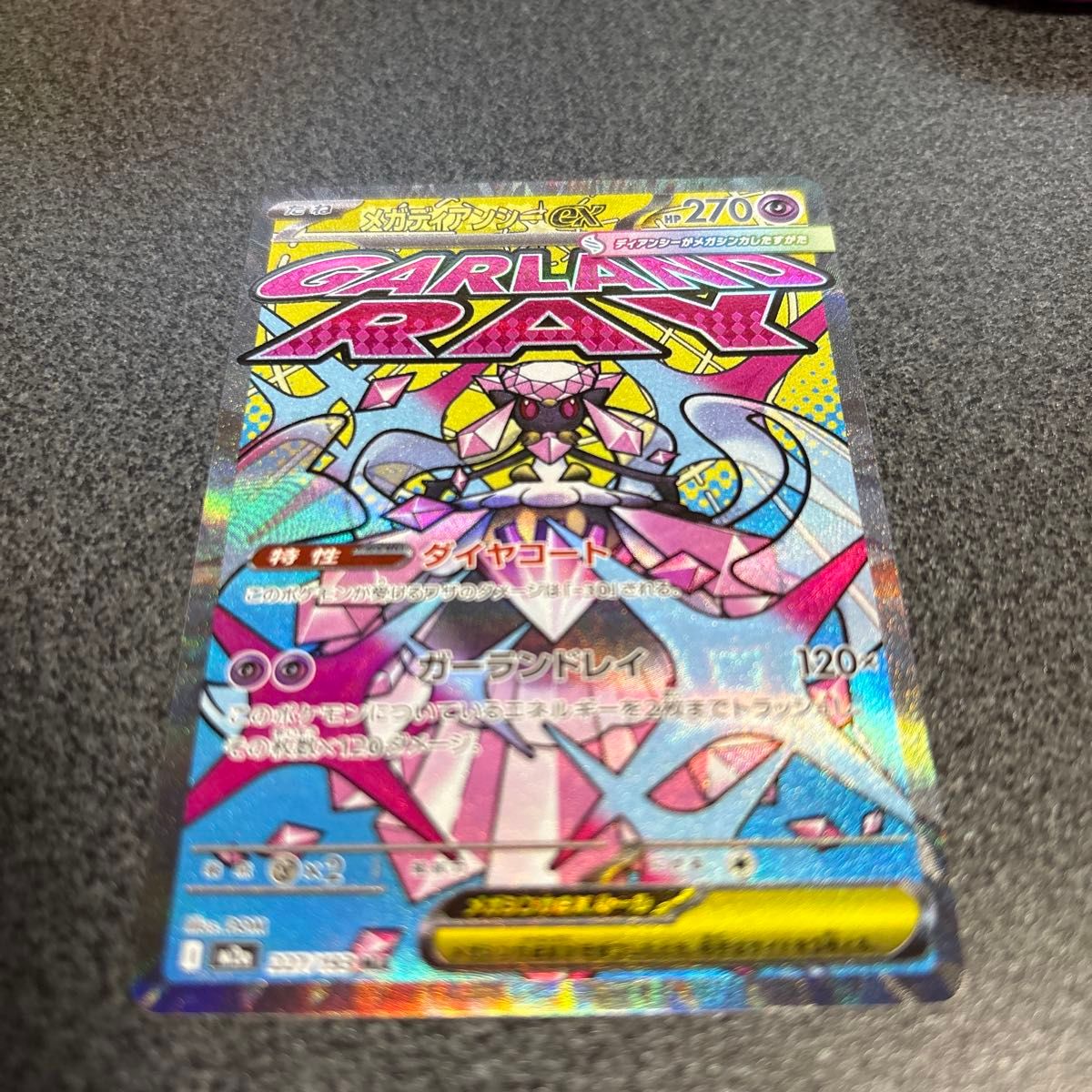 メガディアンシーex エラーカード ポケモンカード｜Yahoo!フリマ（旧