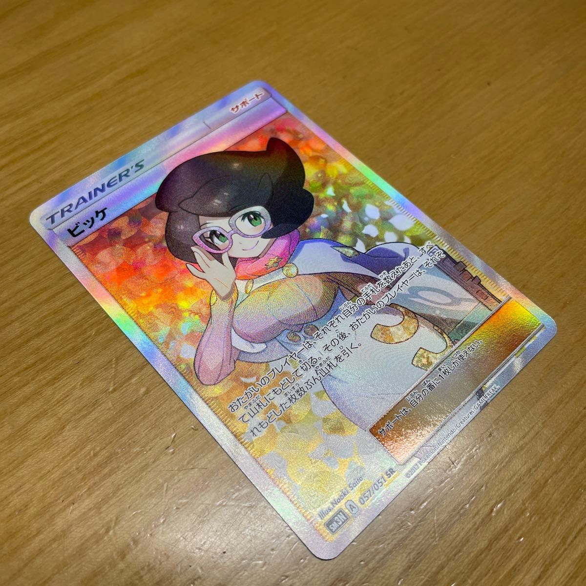 SR 激レア】ビッケ SR（スーパーレア） ポケモンカード サン&ムーン 光