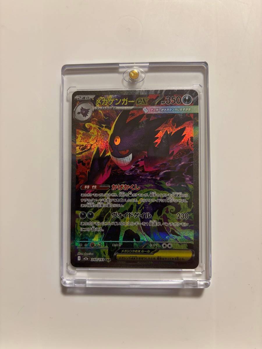 ポケモンカード メガゲンガーex sar メガドリームex｜Yahoo!フリマ（旧