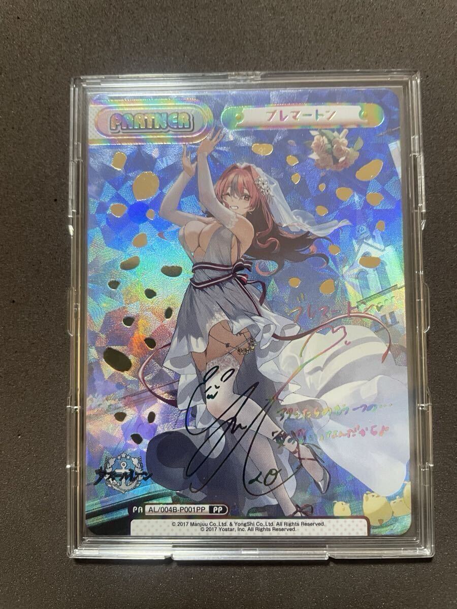 Reバース for you ブレマートン pp サイン入り ケッコン衣装 アズール