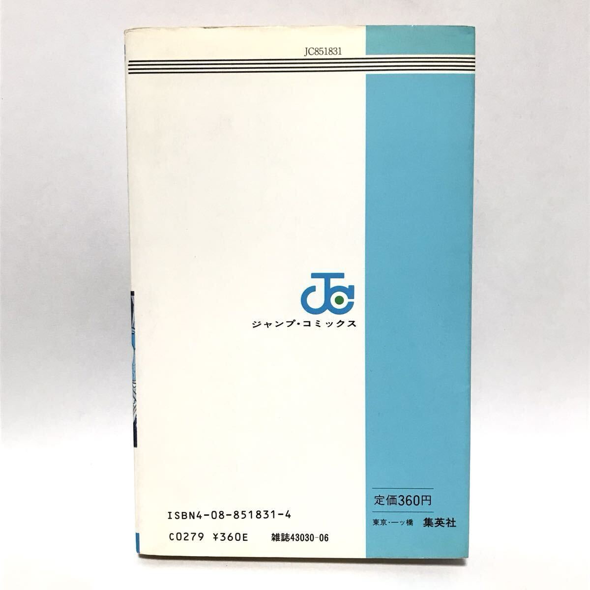 1985年9月15日発行 ドラゴンボール 1巻 初版本 / 鳥山明 DRAGON BALL