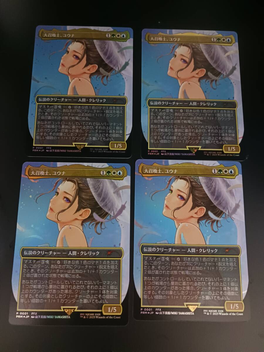 MTG 大召喚士 ユウナ プロモ foil 4枚セット 日本語版｜Yahoo!フリマ