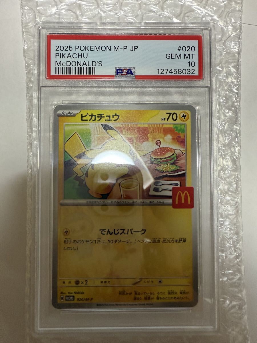 ピカチュウ マクドナルド PSA10 良い 32 PSA10鑑定済〕ピカチュウ