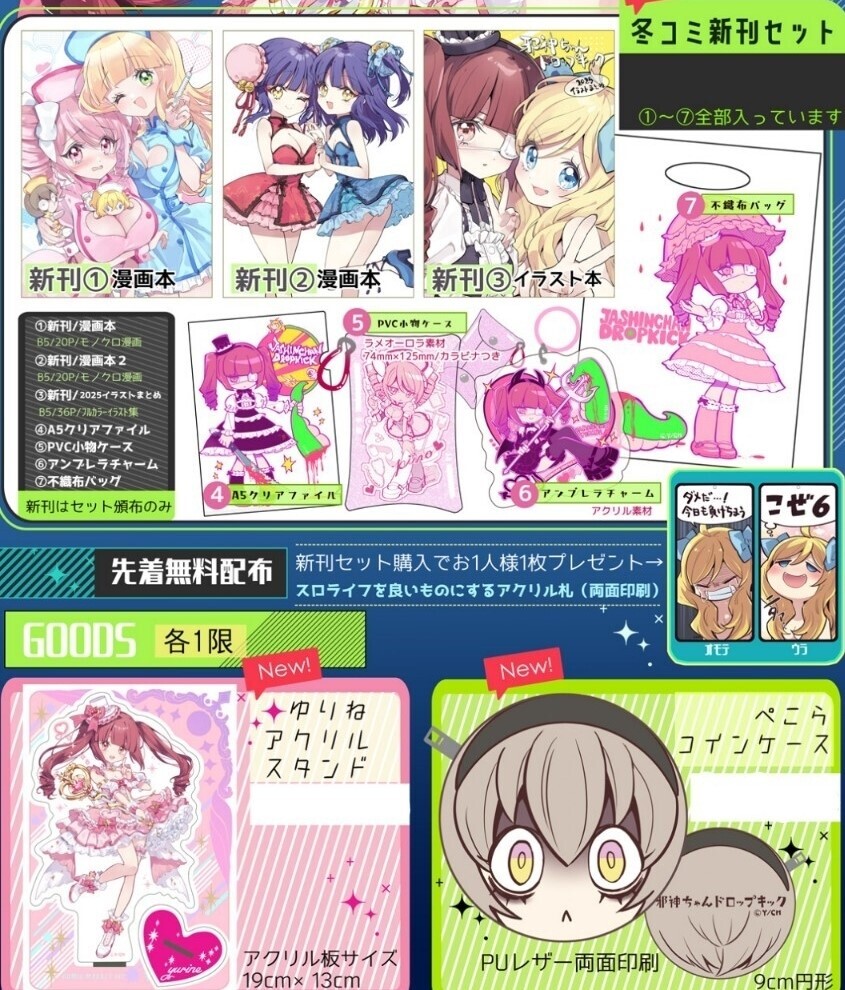 即決 送料無料 C107 福のれん ユキヲ 邪神ちゃんドロップキック フル