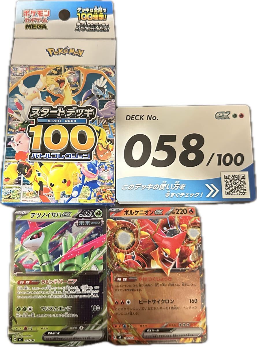 ポケモンカードゲーム スタートデッキ100 バトルコレクション 開封済み