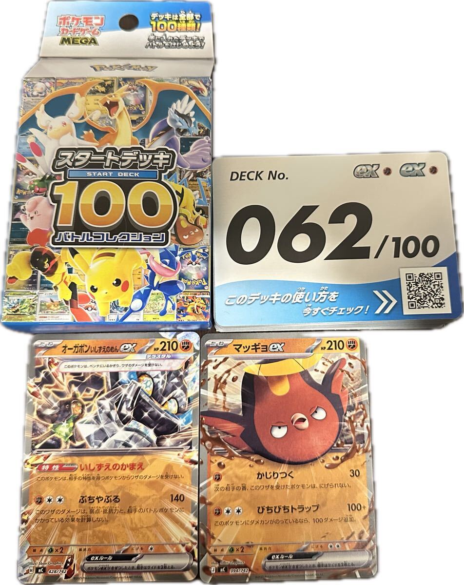 ポケモンカードゲーム スタートデッキ100 バトルコレクション 開封済み