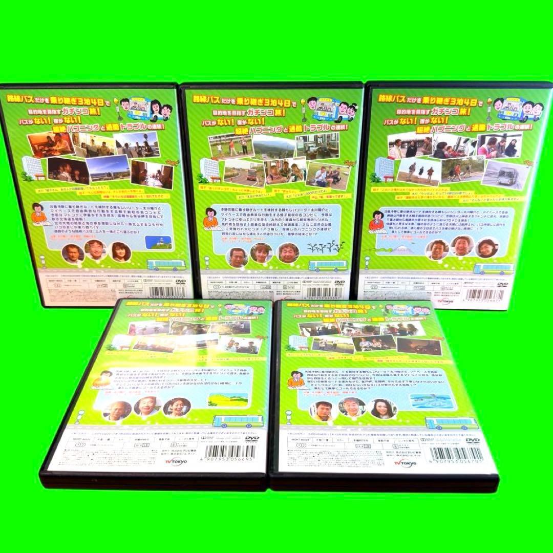 ケース付 ローカル路線バス 乗り継ぎの旅 全15巻 全巻 太川陽介 蛭子