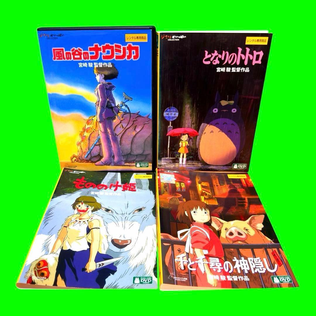 ケース付 スタジオジブリ DVD まとめ 4巻セット 宮崎駿 ナウシカ