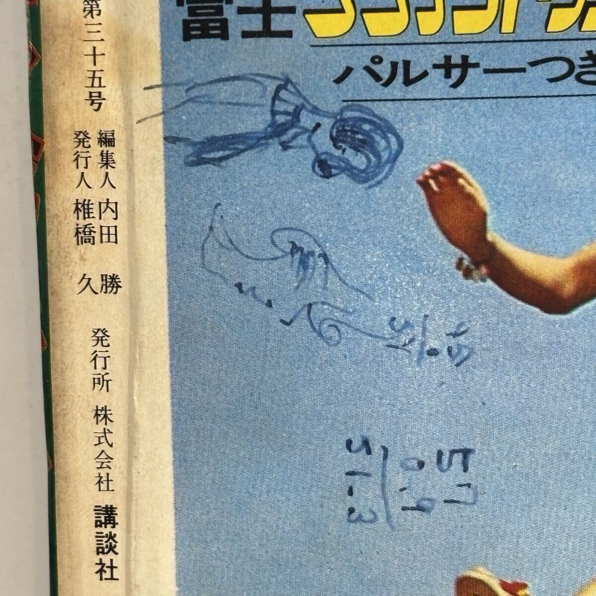 週刊少年マガジン 横尾忠則氏表紙構成2冊セット 貴重 昭和45年（1970