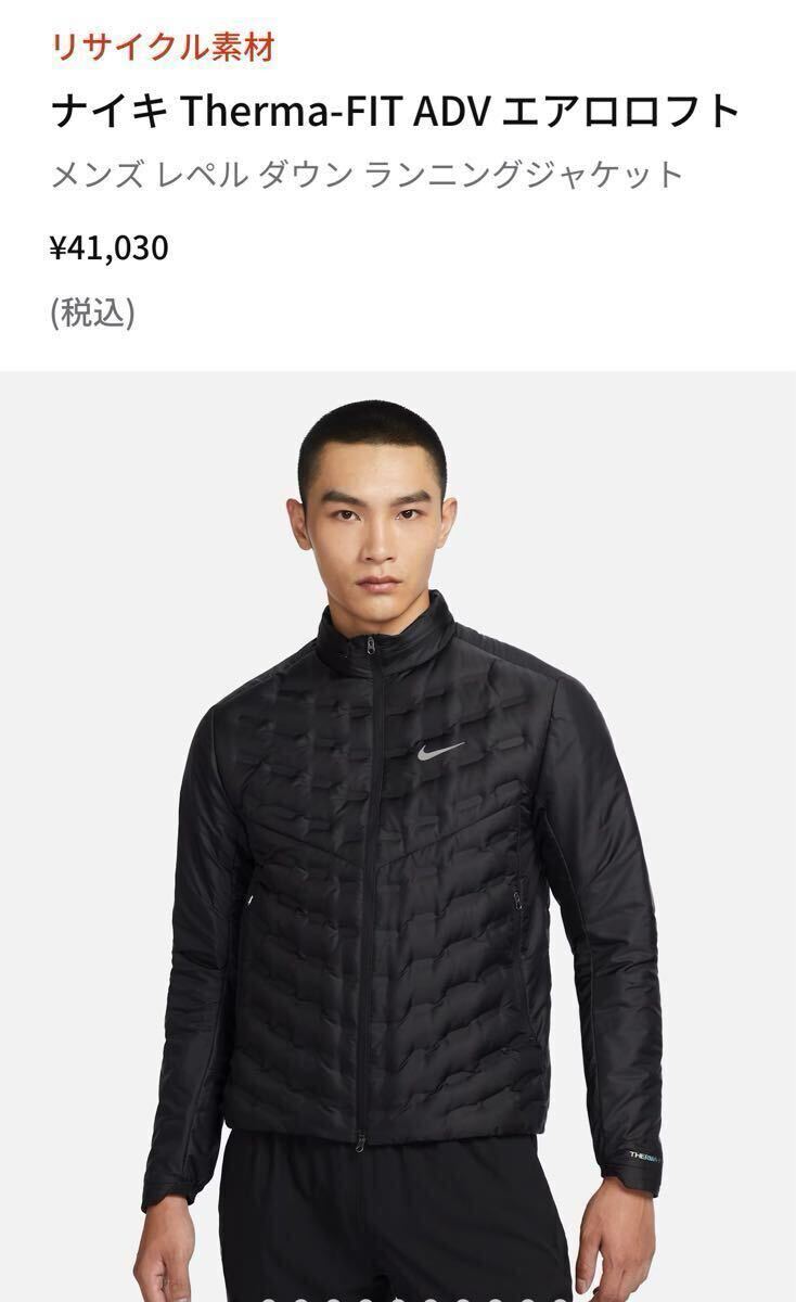 新品 定価4万円超 Lサイズ ナイキ Therma-FIT ADV エアロロフトメンズ