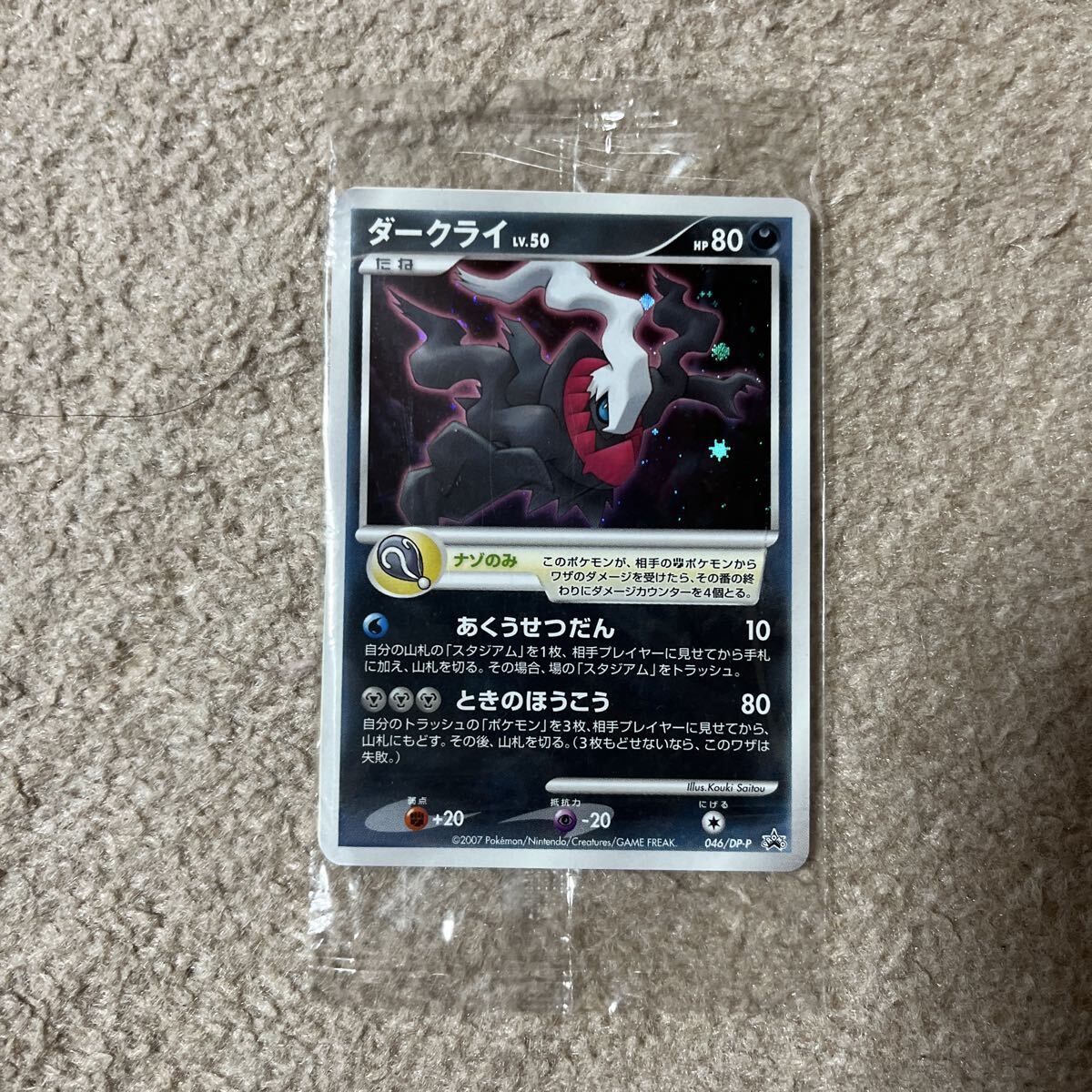 PSA10 ダークライ プロモ 10周年 映画 ポケモンカード 046 PSA 10