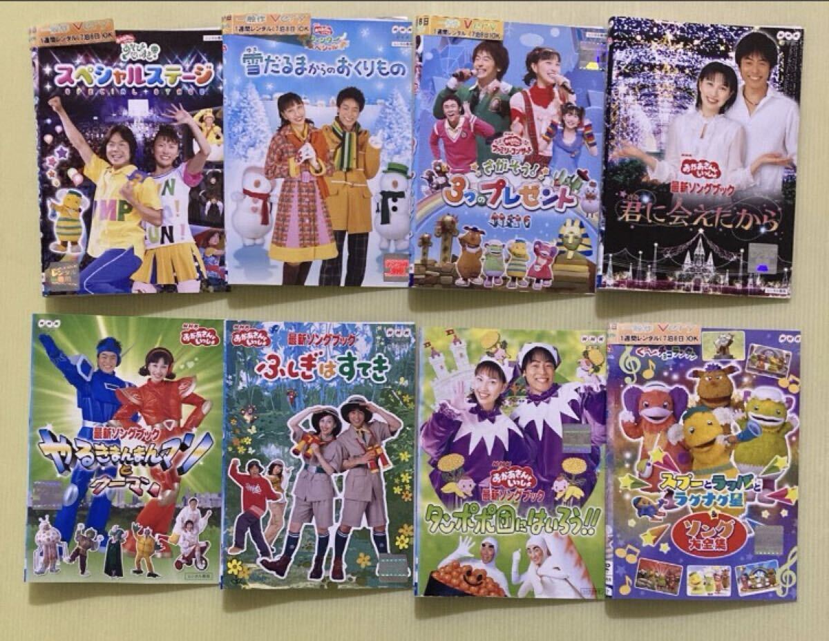 おかあさんといっしょ シリーズ8巻セット 管理番号26193 DVD レンタル