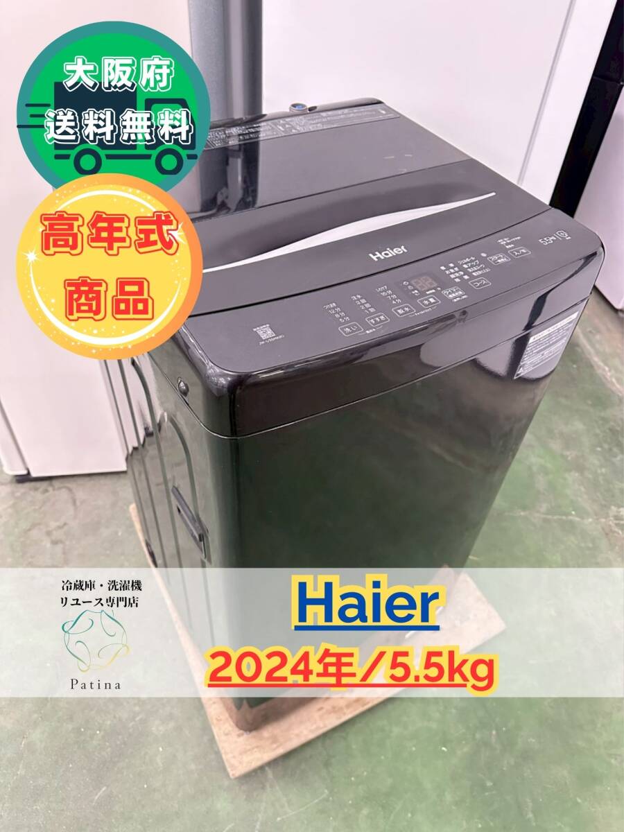 高年式】大阪送料無料☆3か月保障付き☆洗濯機☆