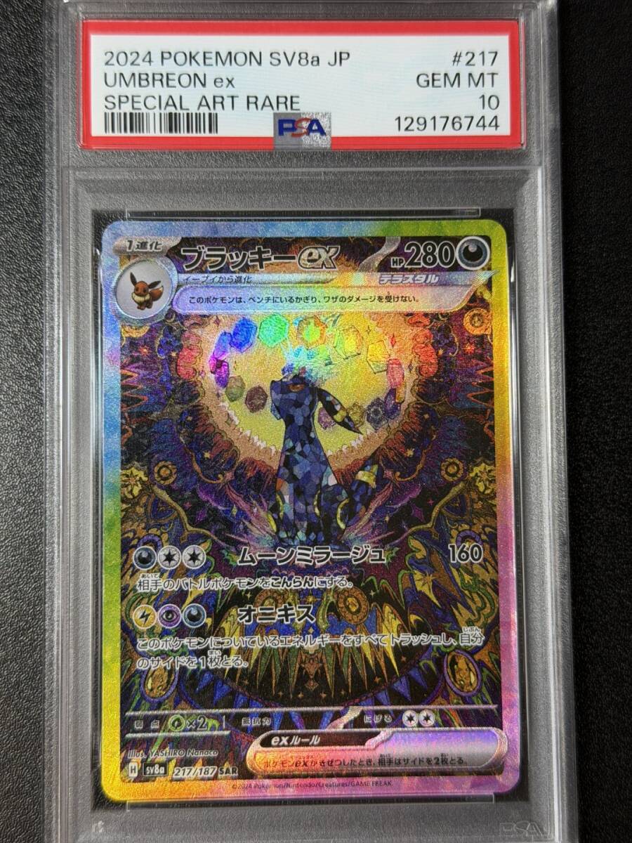 Yahoo!オークション - PSA10 2024 ブラッキーex SAR ポケモンカードゲ