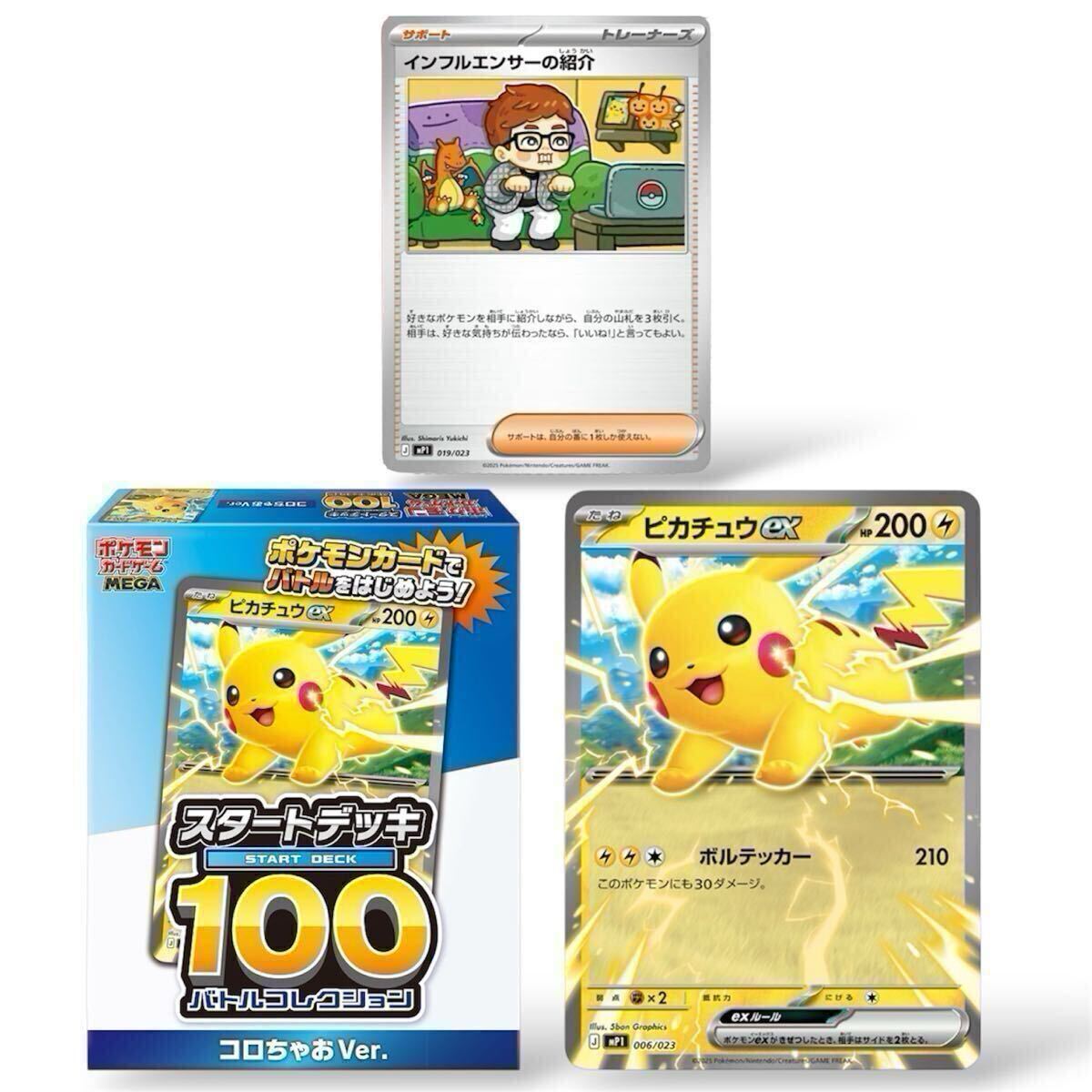 コロちゃお Vol 1 新品 ポケカ 付録 Pokemon スタート 100 ピカチュウ