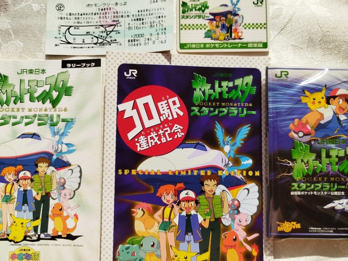 JR東日本ポケモンスタンプラリー 97年・98年 初代ポケモンレア5点