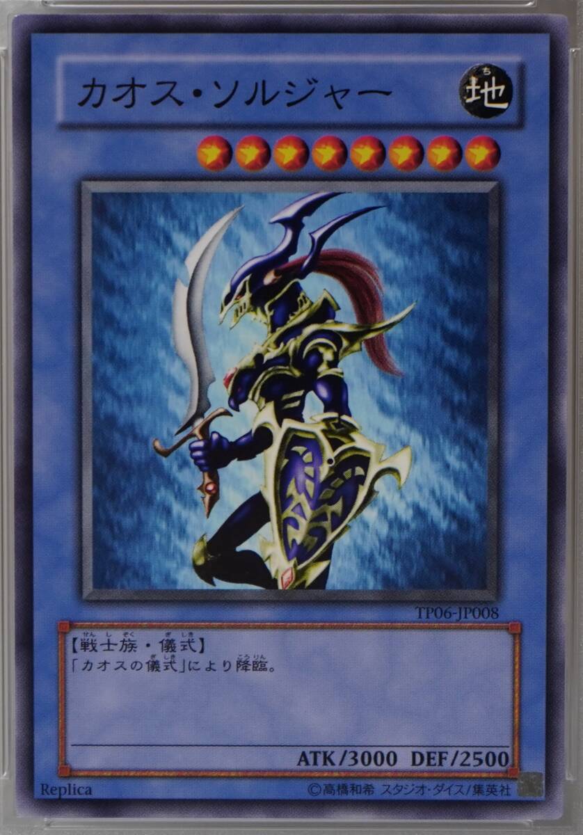 遊戯王 PSA10 完美品 カオスソルジャー 鑑定品 カオス・ソルジャー