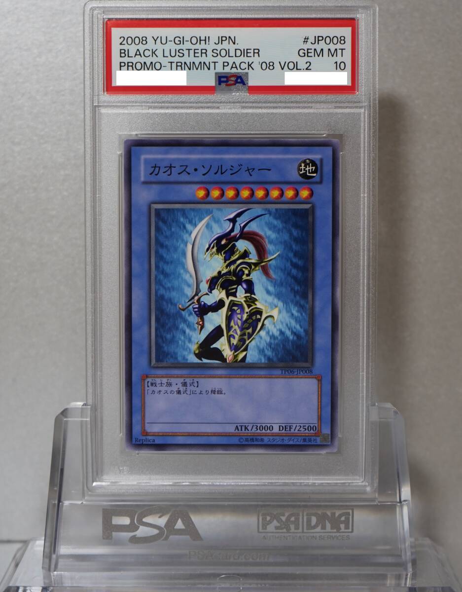 遊戯王 PSA10 完美品 カオスソルジャー 鑑定品 カオス・ソルジャー
