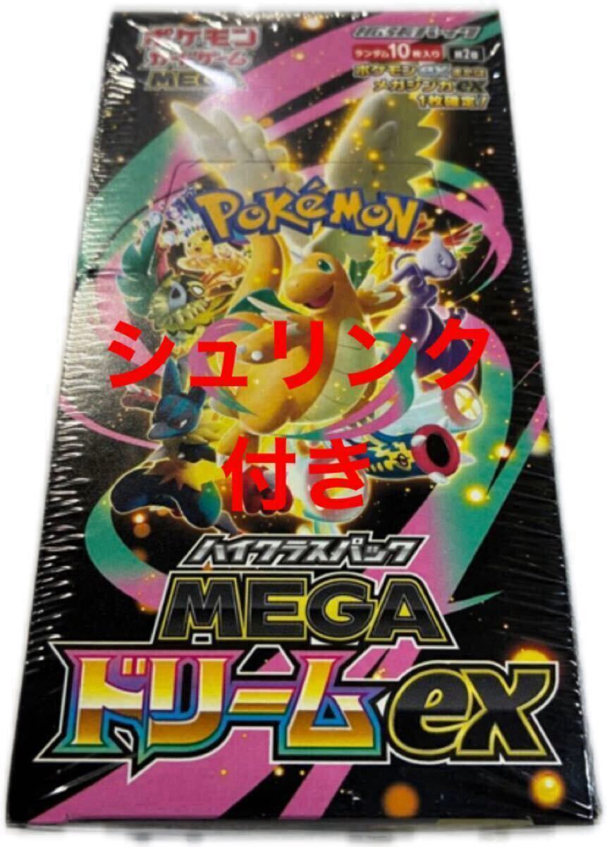 ポケモンカード メガドリームex シュリンク付き 新品未開封3箱 MEGA