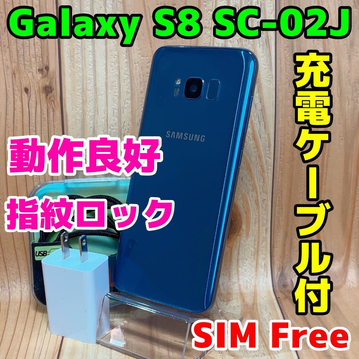 SIMフリー 本体 Galaxy S8 SC-02J 64 GB 032 ブルー｜Yahoo!フリマ（旧