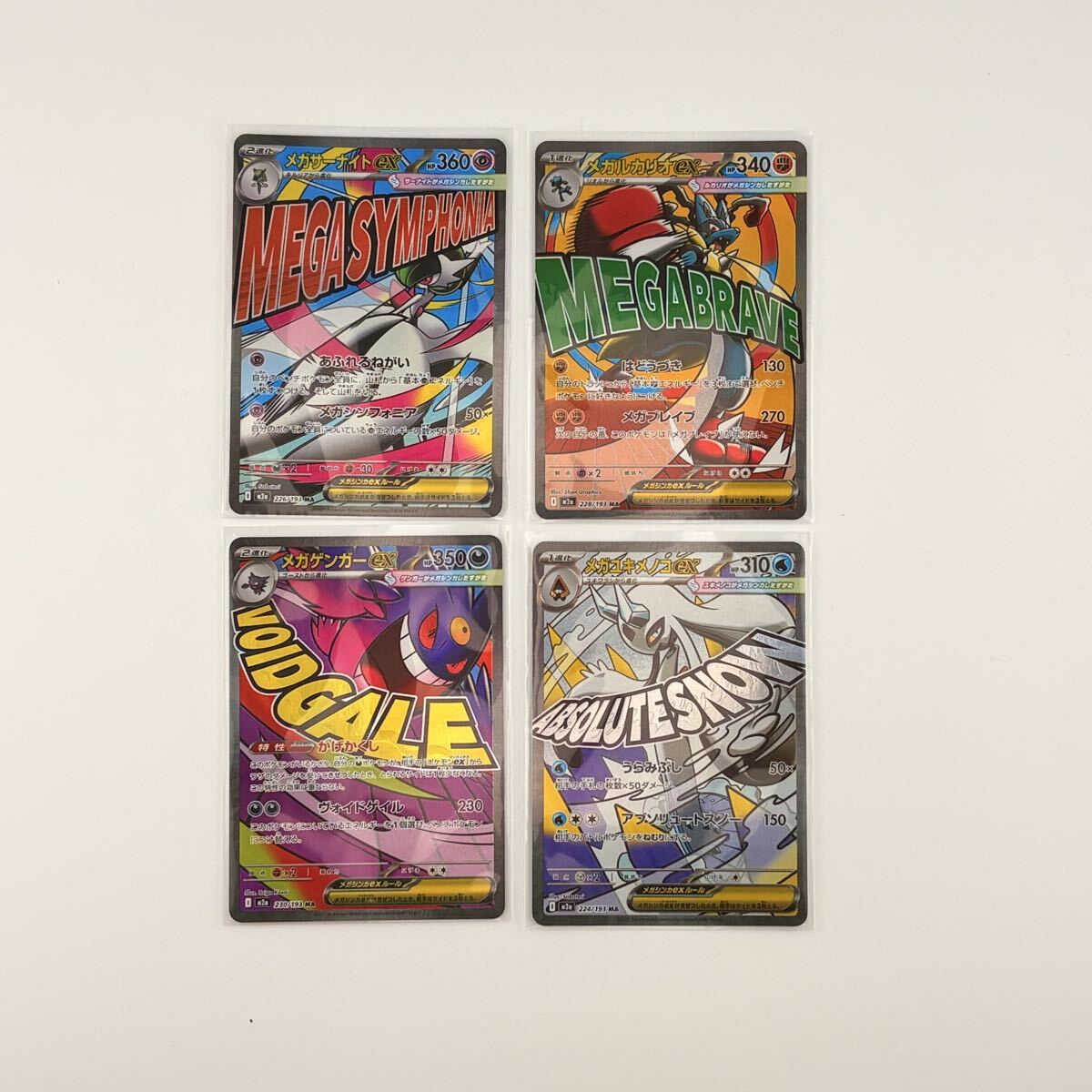 MEGAドリームex 4枚セット メガドリーム - ハイクラスパック「MEGA