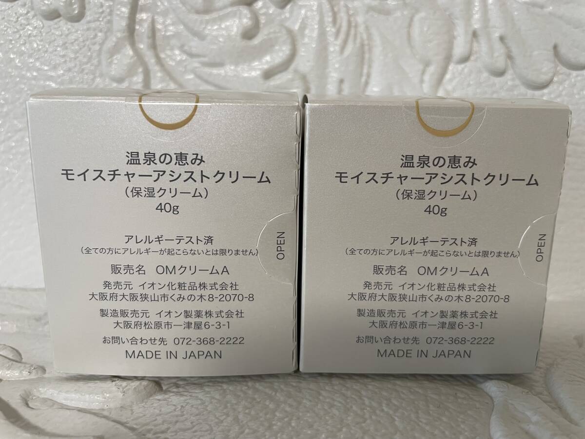 ☆2個☆モイスチャーアシストクリーム☆イオン化粧品☆旧チャーミング