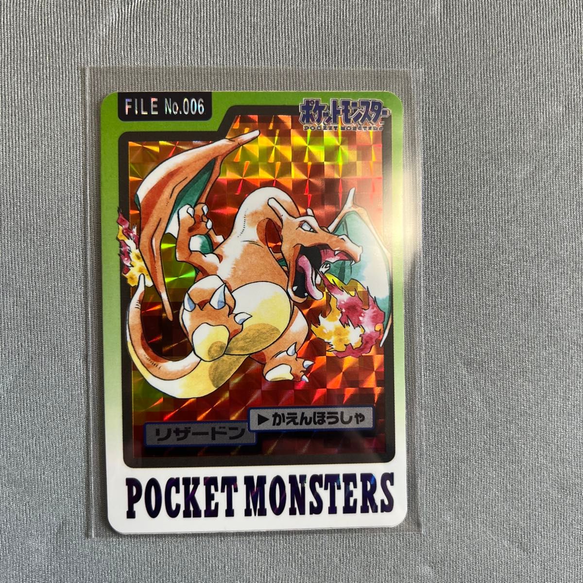ポケモン カードダス FILE No 006 リザードン かえんほうしゃ 1997年