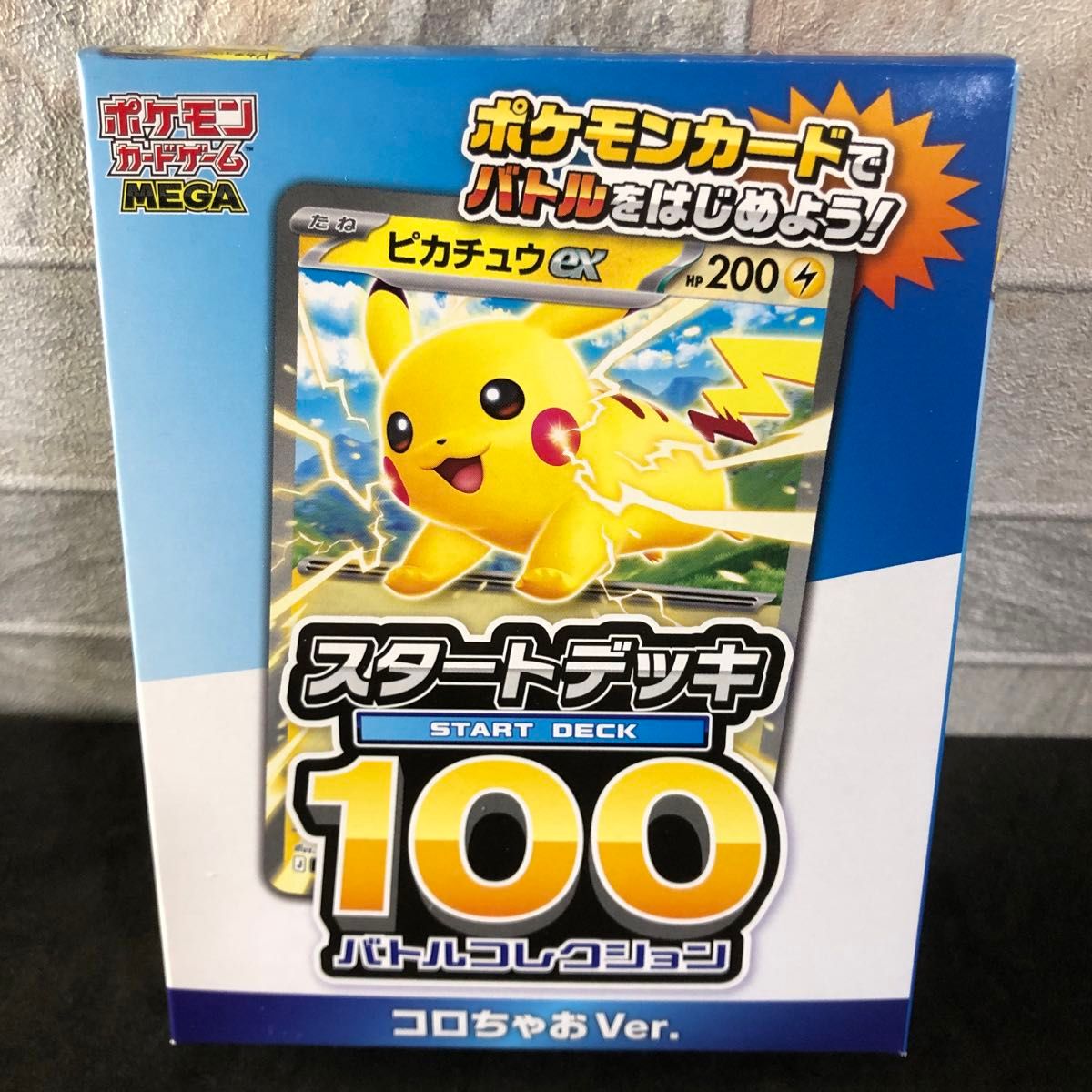 ポケモンカード スタートデッキ100 コロちゃおVer ピカチュウ 開封済み