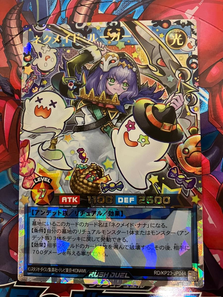 ネクメイドルーカー ORR 絵違い ラッシュデュエル｜Yahoo!フリマ（旧