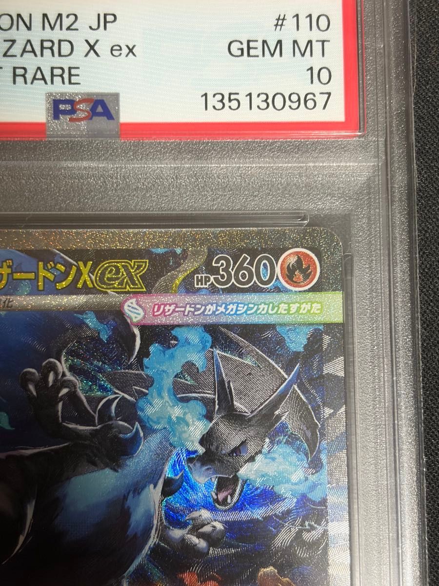 メガリザードンXex SAR PSA10 ポケモンカード exPSA｜Yahoo!フリマ（旧