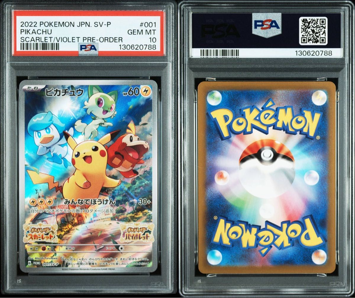 PSA10ピカチュウ プロモ 001/SV-P みんなでぼうけん スカーレット
