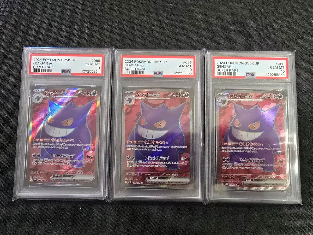 PSA10 ゲンガーex SR ポケモンカード ワイルドフォース SV5K PSA鑑定品