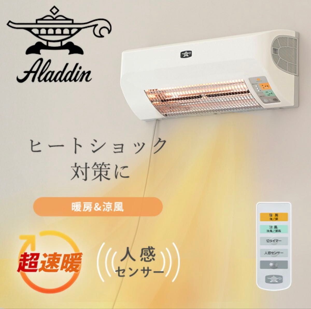 脱衣所暖房機 【ADH-G980(W)】ホワイト 涼風 通年 電気暖房 アラジン