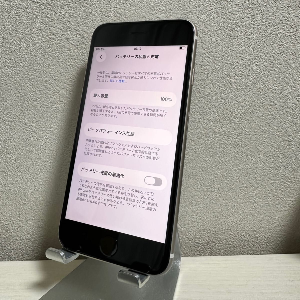 iPhone SE3 第3世代 128GB SIMフリー 純正バッテリー100% スターライト
