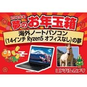 ヨドバシカメラ 福袋 夢のお年玉箱2026 海外ノートパソコンの夢 14