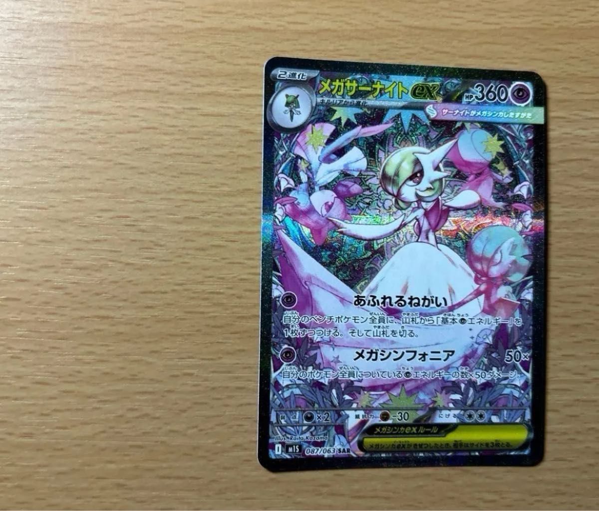 ポケモンカード メガサーナイトEX SAR 087/063 価格の相談不可｜Yahoo