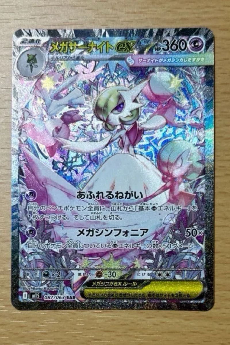 ポケモンカード メガサーナイトEX SAR 087/063 価格の相談不可｜Yahoo