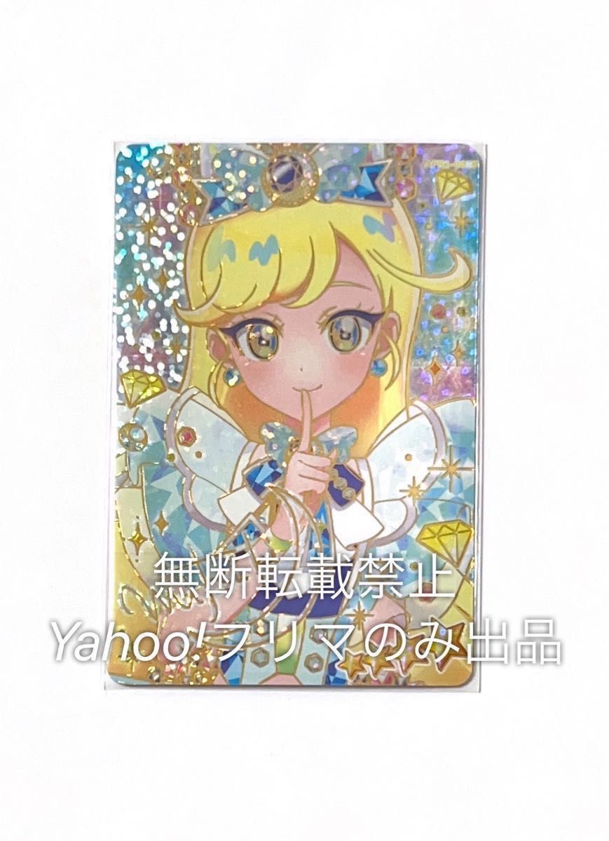 ひみつのアイプリ 星川みつき ジュエルバズリウムサファイア サイン