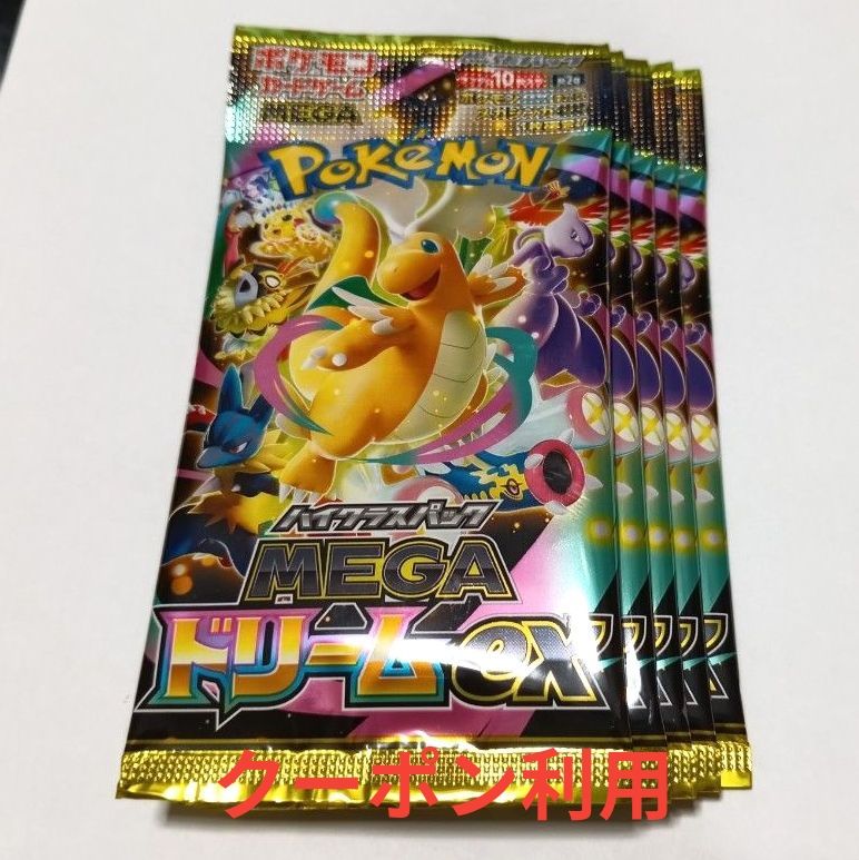 メガドリームex＆インフェルノX 新品未開封品 バラ10パック 未サーチ