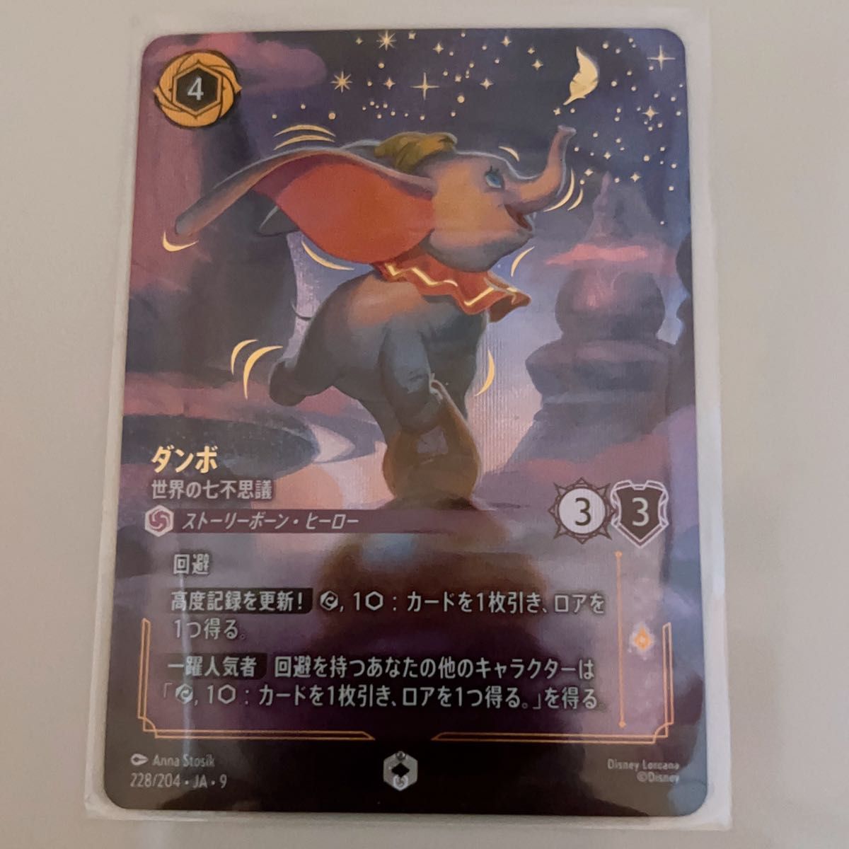 ロルカナ ダンボ 世界の七不思議 アイコニック｜Yahoo!フリマ（旧