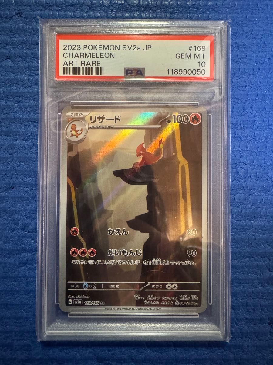 リザード ar psa10 ポケモンカード 151 AR PSA10｜Yahoo!フリマ（旧