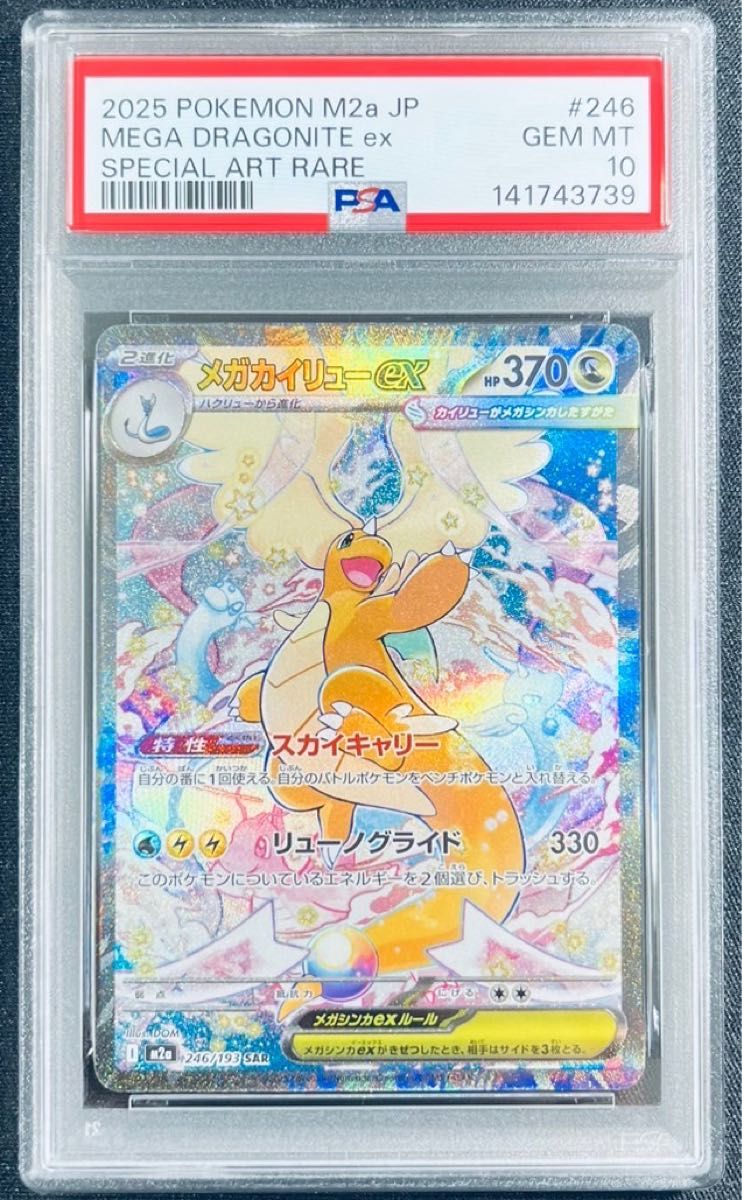 PSA10】メガカイリュー ex SAR メガドリームex｜Yahoo!フリマ（旧